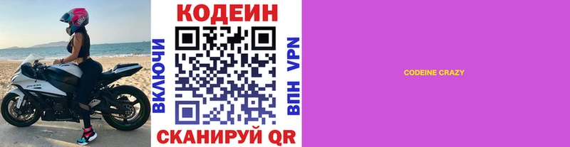 Кодеин напиток Lean (лин)  Чехов 